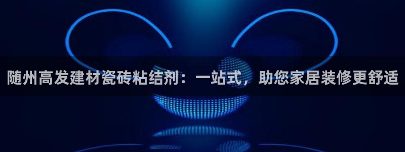 杏鑫平台代理怎么样赚钱