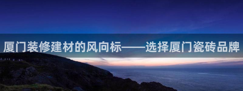 杏鑫平台注册登录