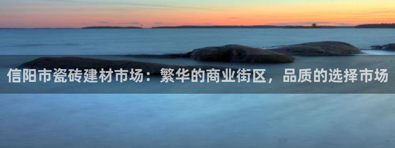 杏鑫平台在线注册流程