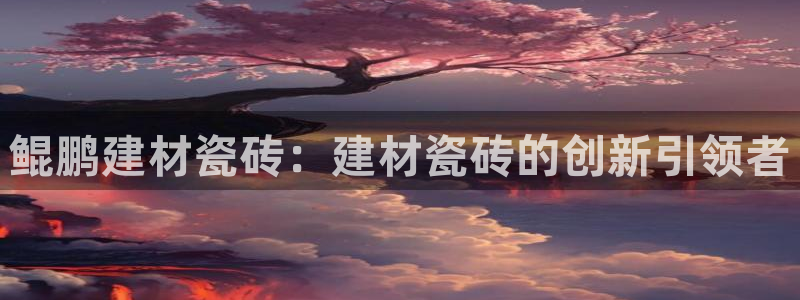 杏鑫官方平台怎么样啊安全吗