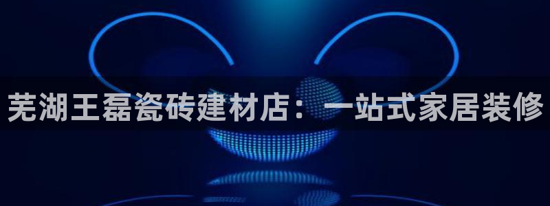 杏鑫娱乐负责人