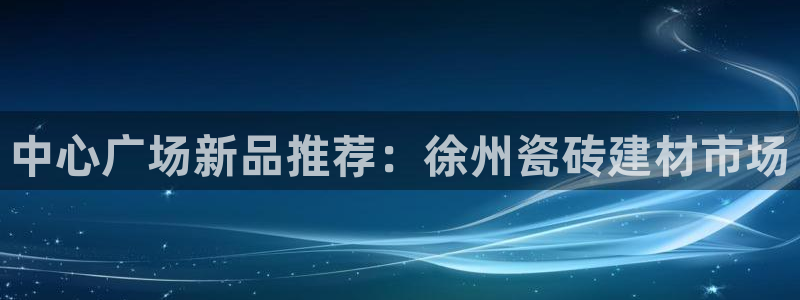 杏鑫平台下载安装
